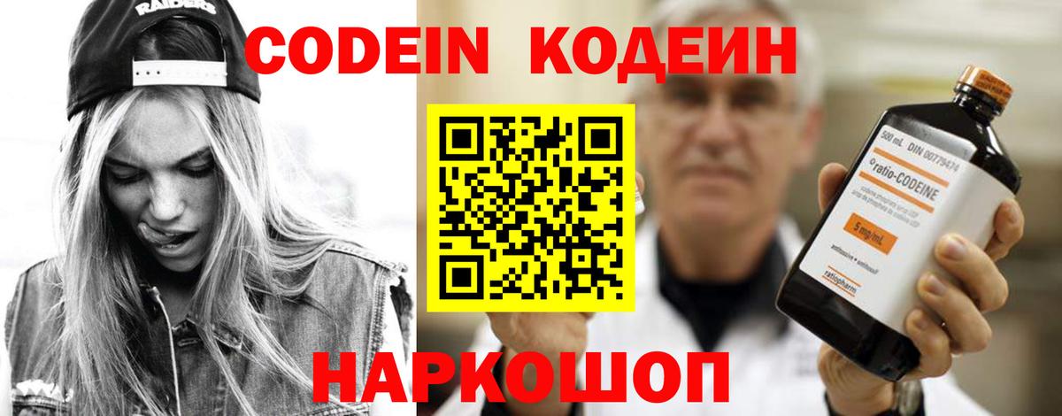 Кодеин напиток Lean (лин)  Вход с VPN  Маркс 