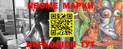 марки nbome Жуковский
