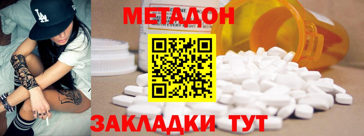 Метадон VHQ  МЕТАДОН кристалл  OMG зеркало  Маркс  Вход с VPN 